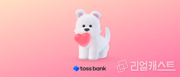 출처 : 토스뱅크