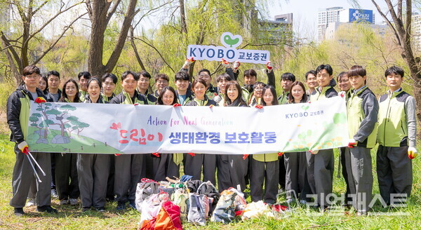 지난 4월 15일 서울 여의도공원 교보증권 임직원 플로깅 진행. 출처 : 교보증권