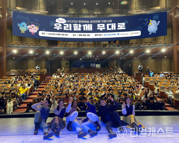 우리금융그룹 우리금융미래재단(이사장 임종룡)이 서울시교육청과 손잡고 문화소외계층 초·중등생을 위한 문화 격차 해소 지원사업 ‘우리함께 무대로’를 추진한다. 출처 : 우리금융