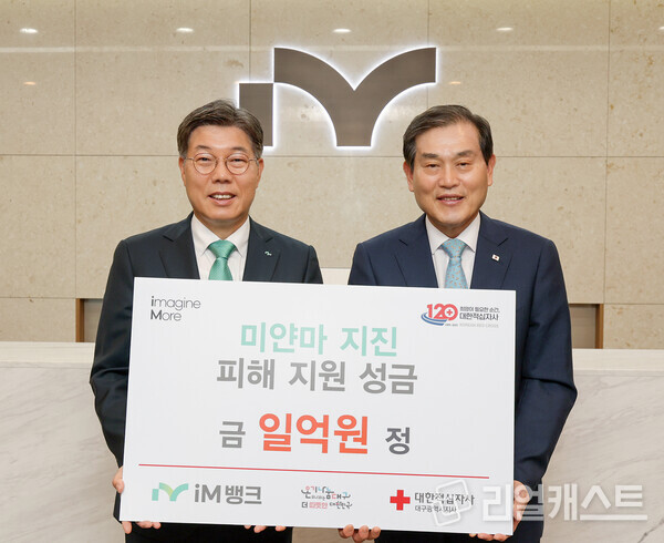 (왼쪽부터)황병우은행장, 대한적십자사 박명수 대구지사 회장. 출처 : iM뱅크