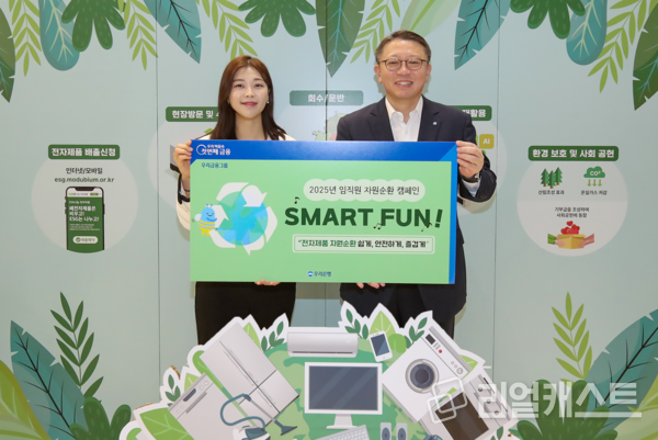 22일 우리은행 본점에서 정진완 은행장(오른쪽)이 ‘제55회 지구의 날’을 맞아 실시한 임직원 자원순환 캠페인 ‘Smart Fun(전자기기 자원순환 쉽게, 안전하게, 즐겁게!)’에 참석해 기념촬영을 하고 있다. 출처 : 우리은행