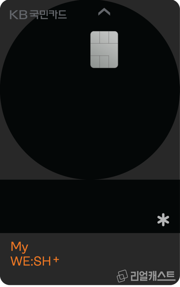 KB 마이 위시 플러스 카드. 출처 : KB국민카드