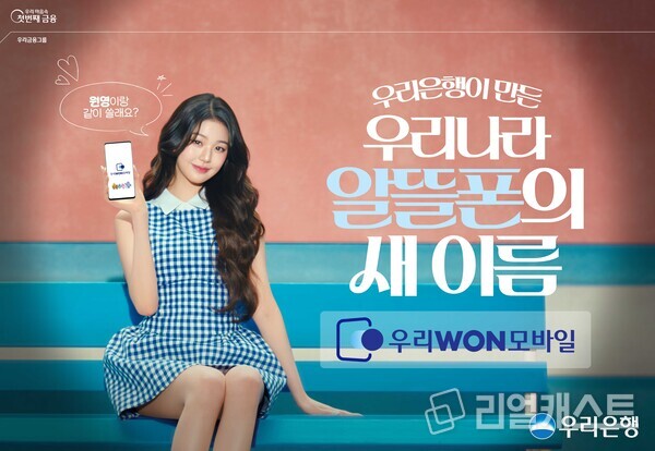 출처 : 우리은행