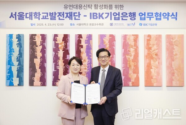 지난 23일 서울대학교 호암교수회관에서 열린 업무협약식에서 오은선 IBK기업은행 자산관리그룹 부행장(왼쪽)과 정종호 서울대학교발전재단 부이사장(오른쪽)이 기념촬영을 하고 있는 모습. 출처 : IBK기업은행