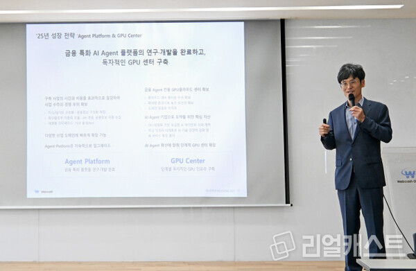 웹케시 정례 IR 행사에서 윤완수 부회장이 AI 기반 자금관리 플랫폼 개발 전략을 발표하고 있다. 출처 : 웹케시