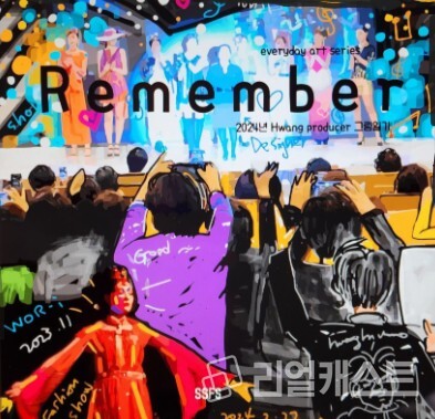 Remember’ art Book 황현모 감독, 2025.  출처 : 미래에셋증권