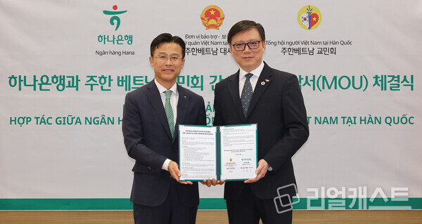 이날 협약식에 참석한 서유석 하나은행 기업그룹 부행장(사진 왼쪽) 다오투안훙 주한 베트남 교민회 회장이 기념 촬영을 하고 있다.  출처 : 하나은행