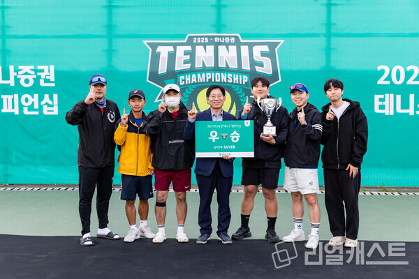 강성묵 하나증권 대표이사와 단체전 우승팀 참가자들이 올림픽공원 테니스코트에서 기념촬영을 하고 있다. 출처 : 하나증권