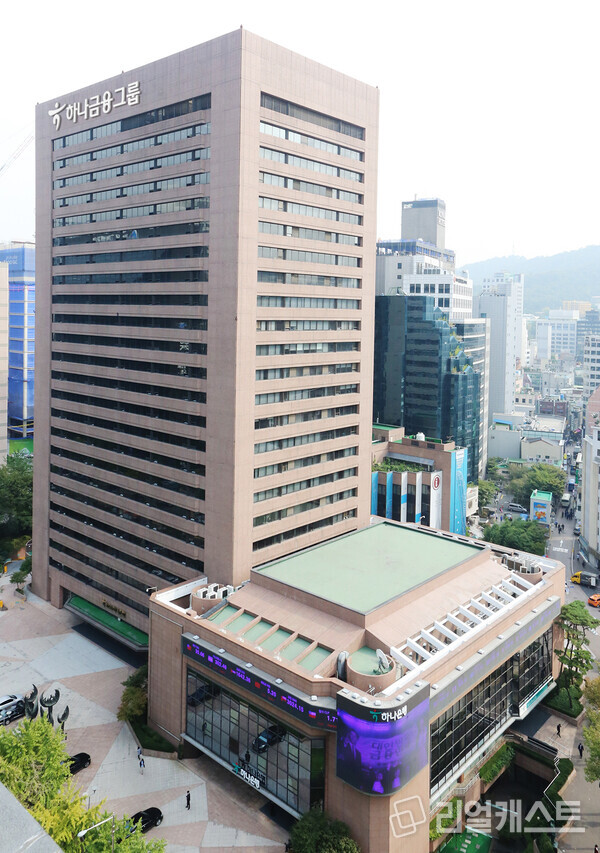하나금융 명동사옥. 출처 : 하나금융
