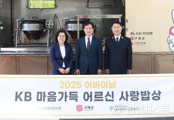 8일 서울 관악구에 위치한 관악노인종합복지관에서 한세종 구세군 서기관장(우측에서 첫 번째),김동호 관악노인종합복지관장(좌측에서 두 번째), 김경남 KB국민은행 ESG상생본부장(좌측에서 첫 번째)이 기념촬영을 하고 있다. 출처 : KB국민은행