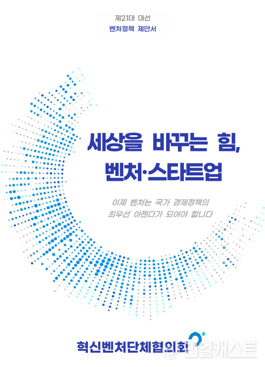 출처 : 혁신벤처단체협의회