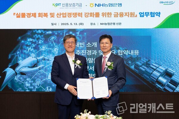 13일 NH농협은행 본사에서 강태영 농협은행장(오른쪽)과 최원목 신용보증기금 이사장(왼쪽)이  '실물경제 회복 및 산업경쟁력 강화를 위한 금융지원' 업무협약을 체결했다. 출처 : NH농협은행