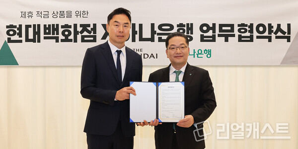 이날 협약식에 참석한 이호성 하나은행장(사진 오른쪽)과 정지영 현대백화점 사장이 기념 촬영을 하고 있다. 출처 : 하나은행