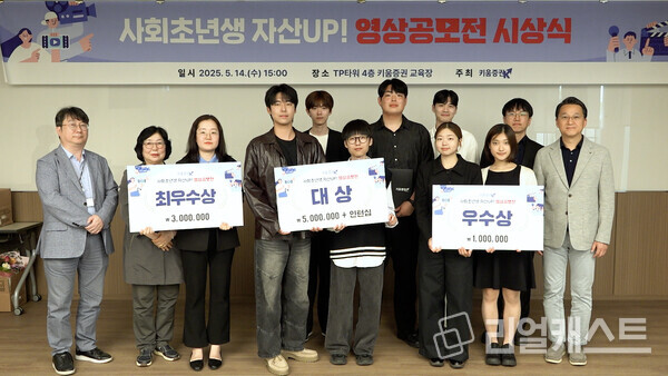 지난 14일 오후 서울 여의도 키움증권 본사에서 열린 사회초년생 자산 UP! 영상공모전 시상식. 출처 : 키움증권