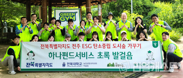이날 봉사활동에 참여한 김덕순 대표(사진 둘째줄 왼쪽에서 네번째)가 임직원들과 산을 상징하는 포즈를 취하며 기념촬영을 하고 있다. 출처 : 하나펀드서비스