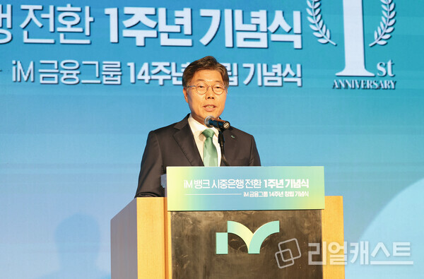 황병우 회장. 출처 : iM금융