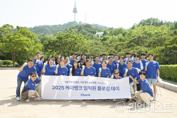 케이뱅크 최우형 은행장을 비롯한 임직원들이 22일 남산골 한옥마을에서 플로깅 활동 기념촬영을 하고 있다. 출처 : 케이뱅크