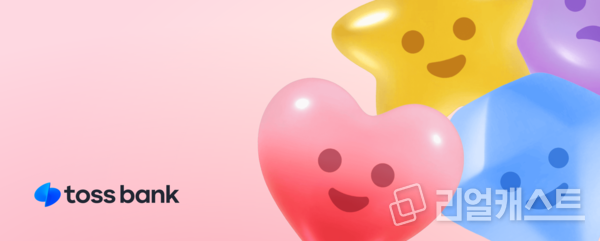 출처 : 토스뱅크