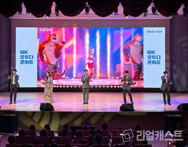 지난 28일 서울 강남 건설회관 CG아트홀에서 열린 ‘IBK 모두다 가족콘서트’ 현장 사진. 출처 : IBK기업은행