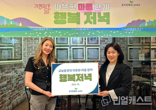 왼쪽부터 대구호동원 전여진 원장, 교보증권 하윤원 사회공헌담당. 출처 : 교보증권