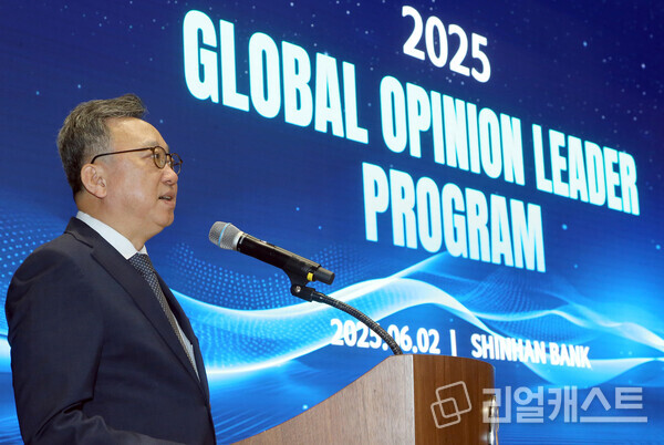 2일 서울시 중구 신한은행 본점에서 진행된 ‘2025 글로벌 오피니언 리더 프로그램’ 행사에서 정상혁 신한은행장이 환영사를 진행하는 모습. 출처 : 신한은행