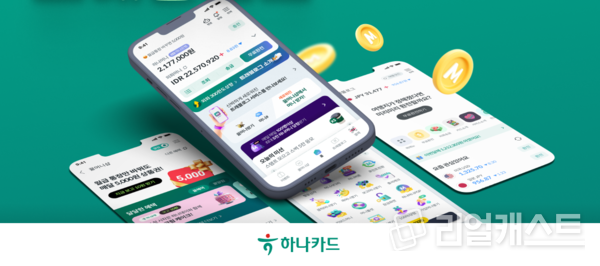 출처 : 하나카드