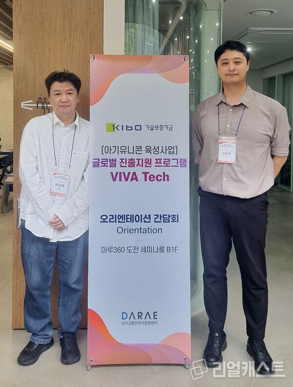VivaTech 2025 행사에서 이경재 아이앤나 대표(왼쪽).  출처 : (주)아이앤나