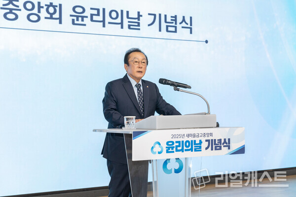 김인 새마을금고중앙회장이 지난 2일 서울 강남구 새마을금고중앙회 본부 MG홀에서 열린 “제2회 윤리의 날 기념식”에서 상호 신뢰와 존중을 바탕으로 한 윤리경영 실천 의지를 전달하고 있다. 출처 : 새마을금고중앙회
