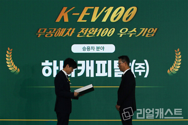 서정호 하나캐피탈 리테일영업그룹 전무(사진 오른쪽)가 안세창 환경부기후탄소정책실장(사진 왼쪽)에게 'K-EV100 무공해차 전환 실적 우수기업' 승용차 부문 환경부 장관상을 대표로 수상하고 있다. 출처 : 하나캐피탈