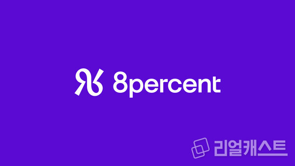 출처 : 에잇퍼센트