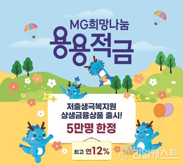 출처 : 새마을금고중앙회