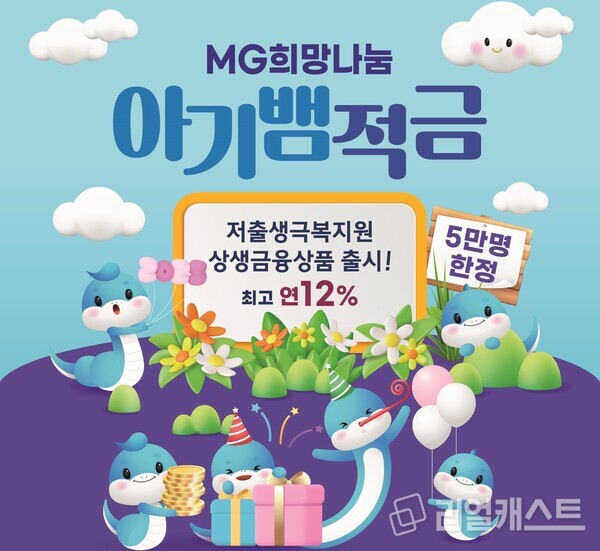 출처 : 새마을금고중앙회