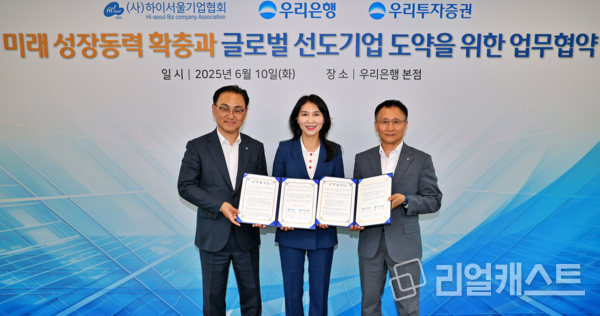 지난 10일 우리은행 본점에서 (왼쪽부터)배연수 우리은행 기업그룹장, 박미경 하이서울기업협회장, 남기천 우리투자증권 대표가 ‘미래 성장동력 확충과 글로벌 선도기업 도약을 위한 업무협약’ 체결 후 기념촬영을 하고 있다 출처 : 우리은행