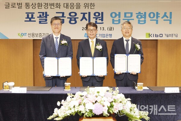 13일 서울 중구 기업은행 본점에서 열린 업무협약식에서 김성태 IBK기업은행장(가운데), 최원목 신용보증기금 이사장(왼쪽), 김종호 기술보증기금 이사장(오른쪽)이 기념촬영을 하고 있는 모습. 출처 : IBK기업은행