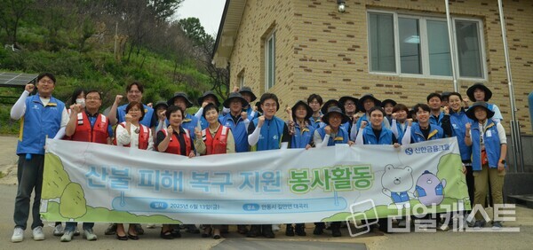 이날 봉사활동에 참석한 신한금융그룹 임직원들이 기념촬영을 하고 있다. 출처 : 신한금융