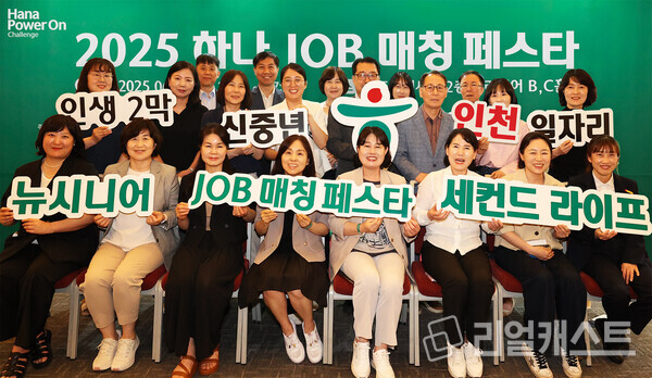 이날 행사에 참여한 협력기관 및 참여기업 관계자들이 기념촬영을 하고 있다. 출처 : 하나금융