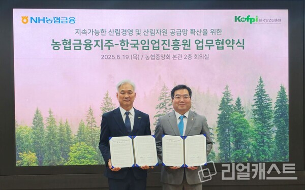 조정래 NH농협금융 미래성장부문 부사장(오른쪽)과 최무열 한국임업진흥원 원장(왼쪽)이 업무협약을 체결한 뒤 기념 촬영하고 있다. 출처 : NH농협금융
