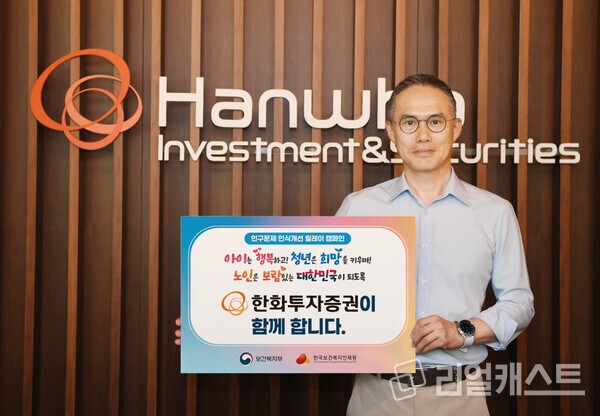 한화투자증권 한두희 대표이사가 '인구문제 인식개선 릴레이 캠페인'에 동참해 기념 사진을 찍고 있다. 출처 : 한화투자증권