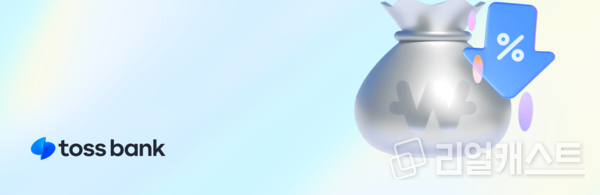 출처 : 토스뱅크
