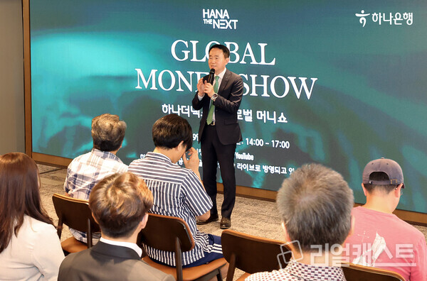 김영훈 하나은행 자산관리그룹 부행장이 참석자들을 대상으로 세미나 안내를 하고 있다. 출처 : 하나은행
