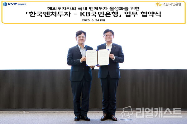 지난 24일 서울 여의도 소재 KB국민은행 본사에서 열린 협약식에 이대희 한국벤처투자 대표(좌측)와 송용훈 KB국민은행 기업고객그룹 부행장(우측)이 기념촬영을 하고 있다. 출처 : KB국민은행