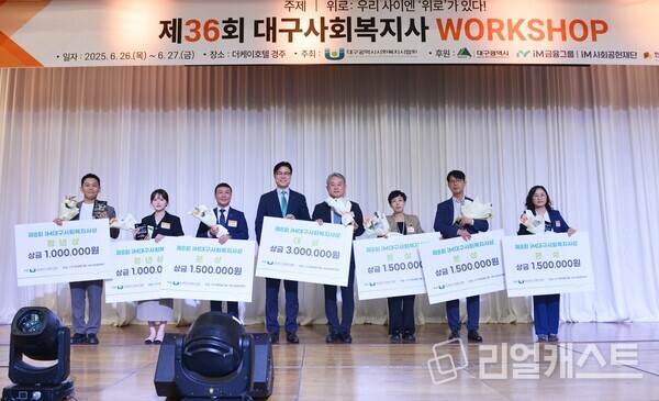 iM대구사회복지사상을 수여하고 기념촬영을 진행하고 있다. 출처 : iM사회공헌재단