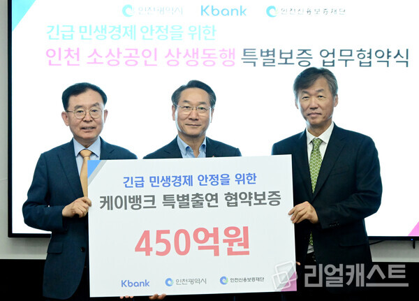 최우형 케이뱅크 은행장(오른쪽부터)과 유정복 인천시장, 전무수 인천신용보증재단 이사장이 26일 인천 부평구에 위치한 지역 중소기업에서 열린 ‘케이뱅크 특별출연을 통한 중소기업∙소상공인 금융지원 업무협약식’에서 기념 촬영을 하고 있다. 출처 : 케이뱅크