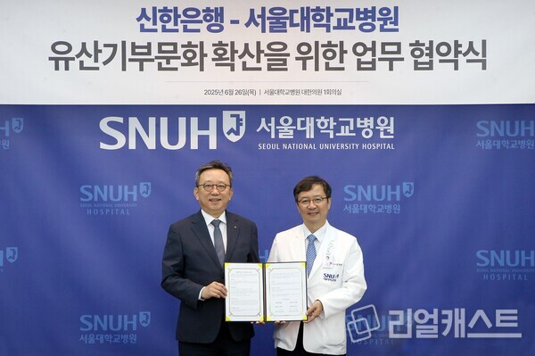 지난 26일 서울시 종로구 소재 서울대학교병원 대한의원 1회의실에서 신탁활용 유산기부 문화 확산을 위한 업무협약을 체결하고 정상혁 신한은행장(왼쪽)과 김영태 서울대학교병원장이 기념 촬영하는 모습. 출처 : 신한은행