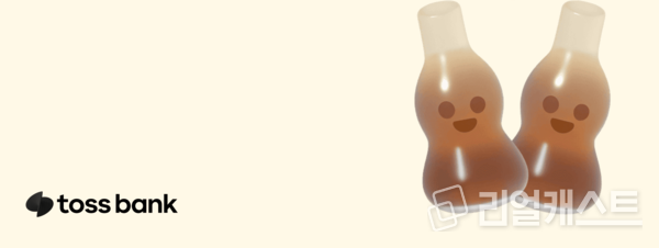 출처 : 토스뱅크