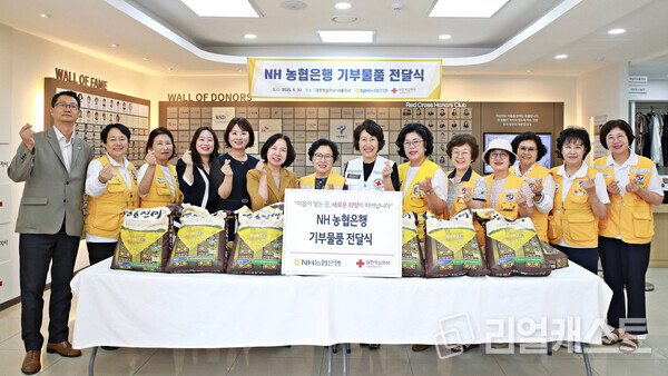 지난 30일 대한적십자사 서울지사 허혜숙 사무처장(왼쪽에서 8번째)과 NH농협은행 WM사업부 박현주 부장(왼쪽에서 6번째)이 사랑의 쌀 나눔행사 기념촬영을 하고 있다. 출처 : NH농협은행