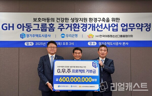 (왼쪽부터) 우리은행 조세형 기관그룹장, 방영탁 한국아동청소년그룹홈협의회 회장, 이종선 GH사장 직무대행이 기념촬영을 하고 있다. 출처 : 우리은행