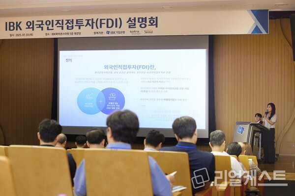 지난 3일 서울 중구 IBK파이낸스타워에서 개최된 ‘IBK 외국인직접투자(FDI설명회’에서 참석 기업 임직원들이 강연을 듣고 있는 모습. 출처 : IBK기업은행