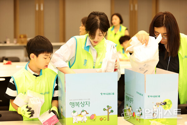 이날 봉사활동에 참석한 하나금융 임직원 및 가족들이 지역 소상공인들에게 전달할 행복상자를 정성껏 만들고 있다. 출처 : 하나금융