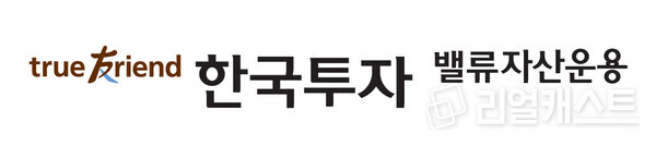 한국투자밸류자산운용CI. 출처 : 한국투자밸류자산운용